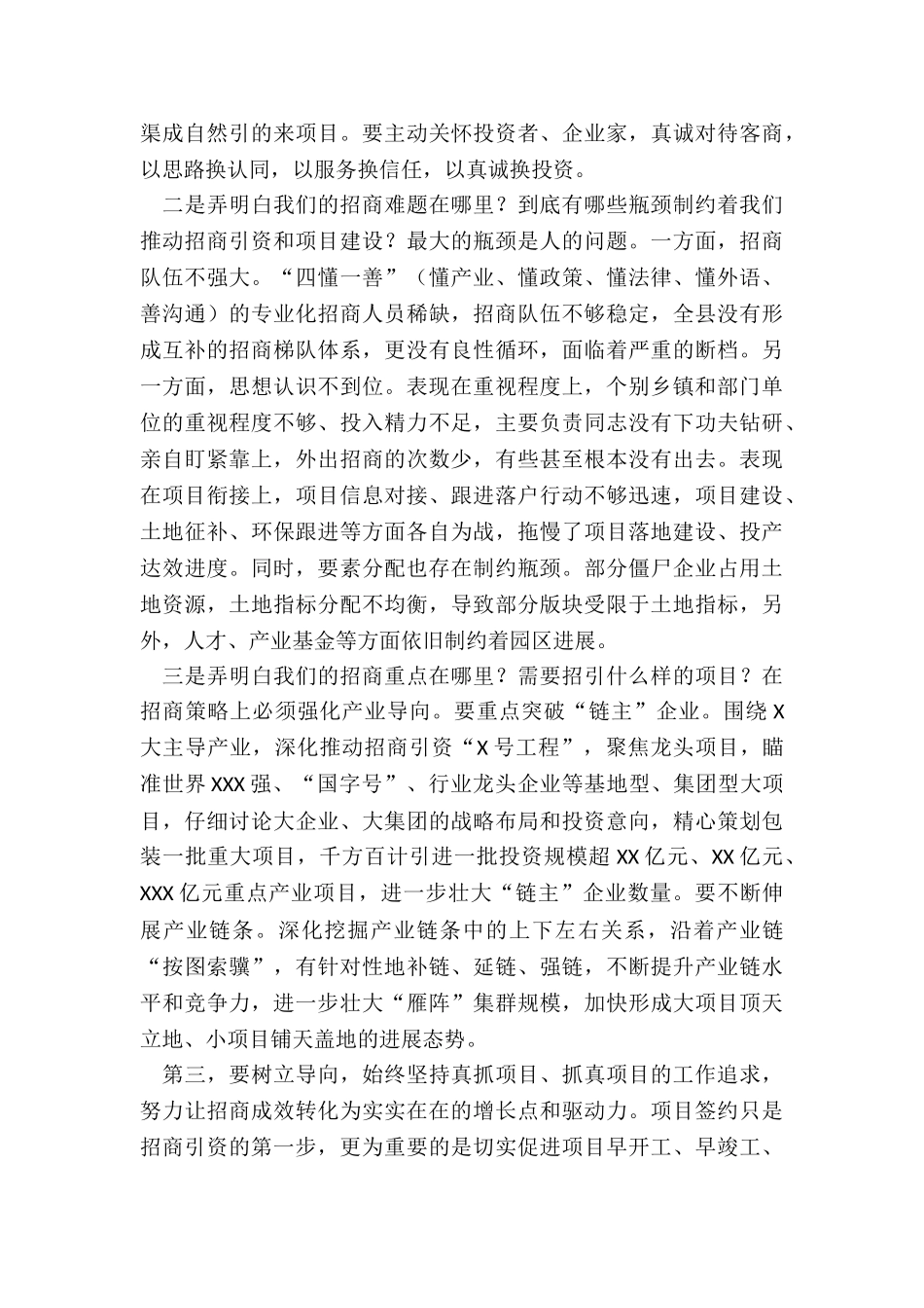县长在年招商引资工作调度推进会上的讲话_第3页