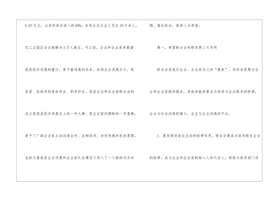 县长在企业联合会致辞_第2页