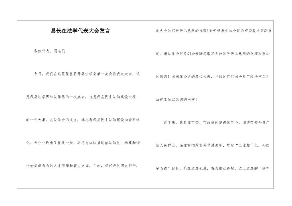 县长在法学代表大会发言_第1页