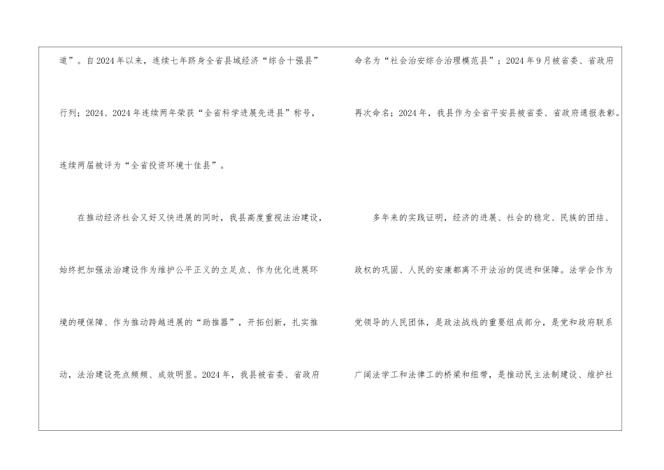 县长在法学代表大会发言_第2页