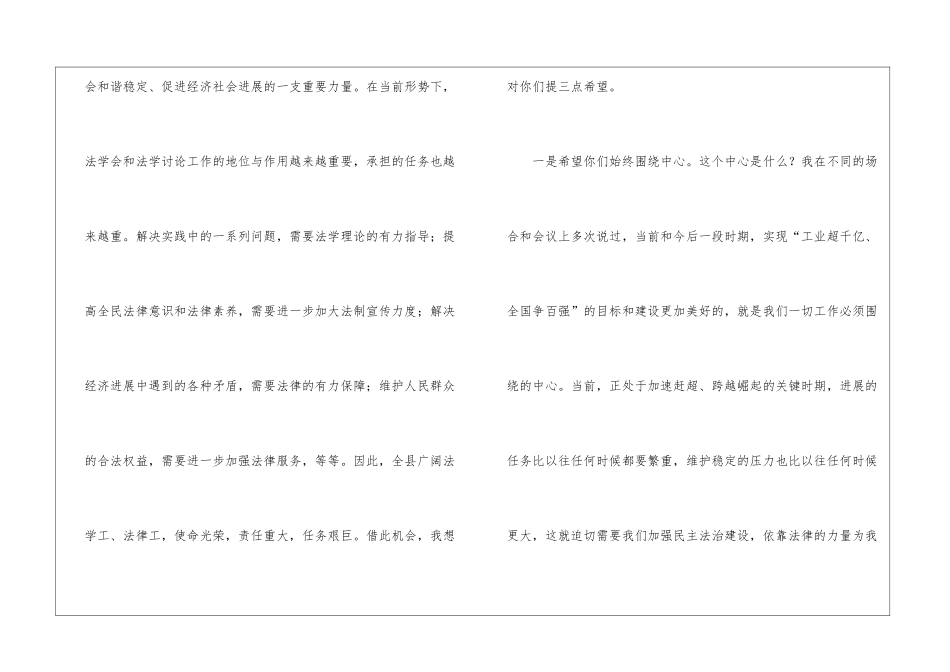 县长在法学代表大会发言_第3页
