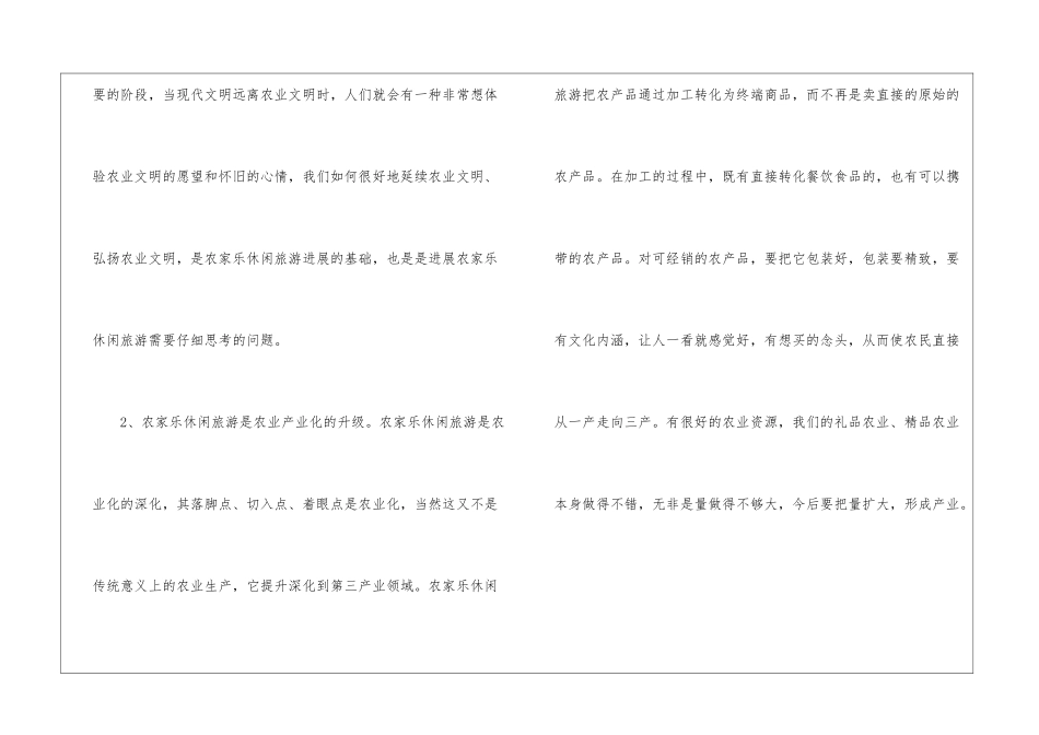 县长在休闲旅游研讨仪式讲话_第2页