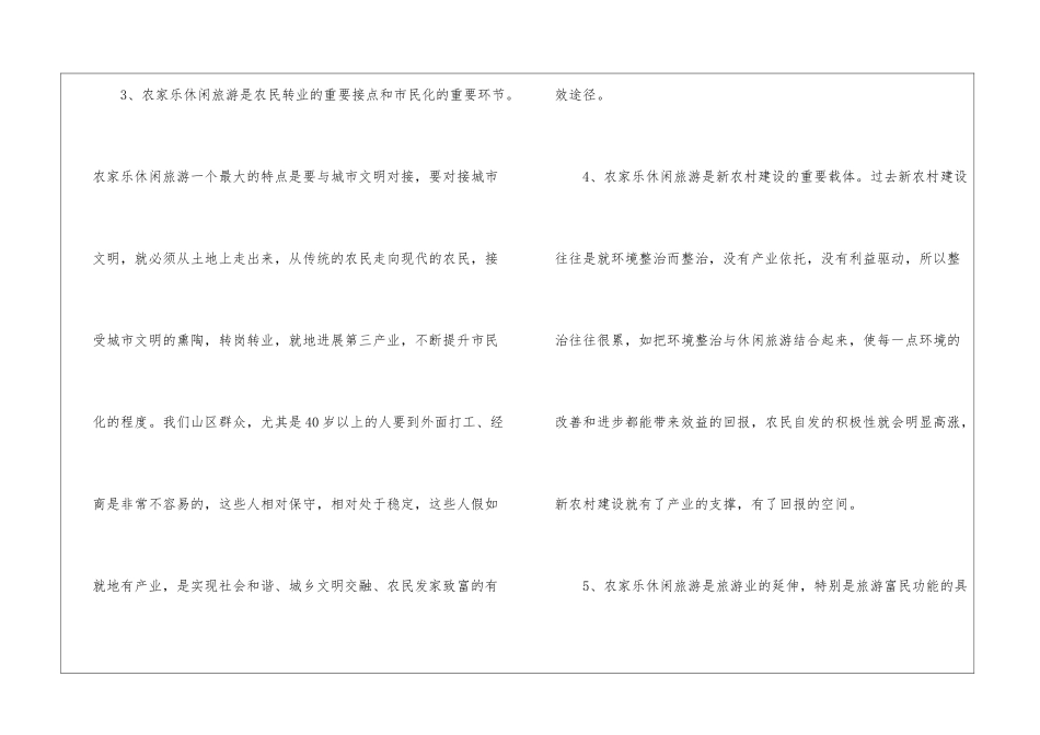 县长在休闲旅游研讨仪式讲话_第3页