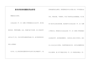 县长在法治创建动员会讲话