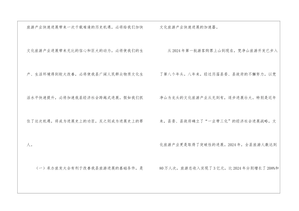 县长在旅游誓师大会讲话_第2页