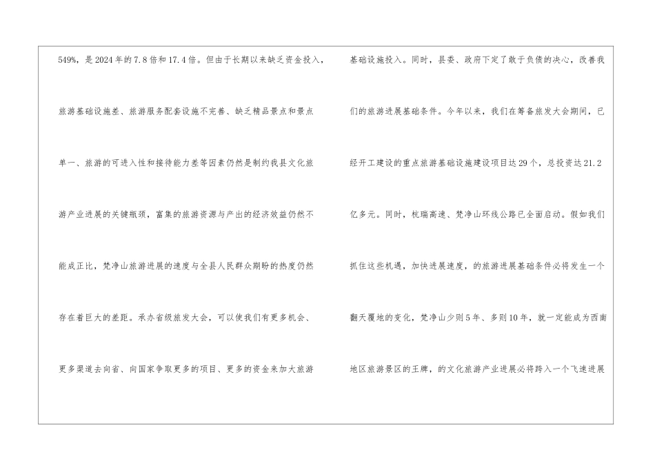 县长在旅游誓师大会讲话_第3页