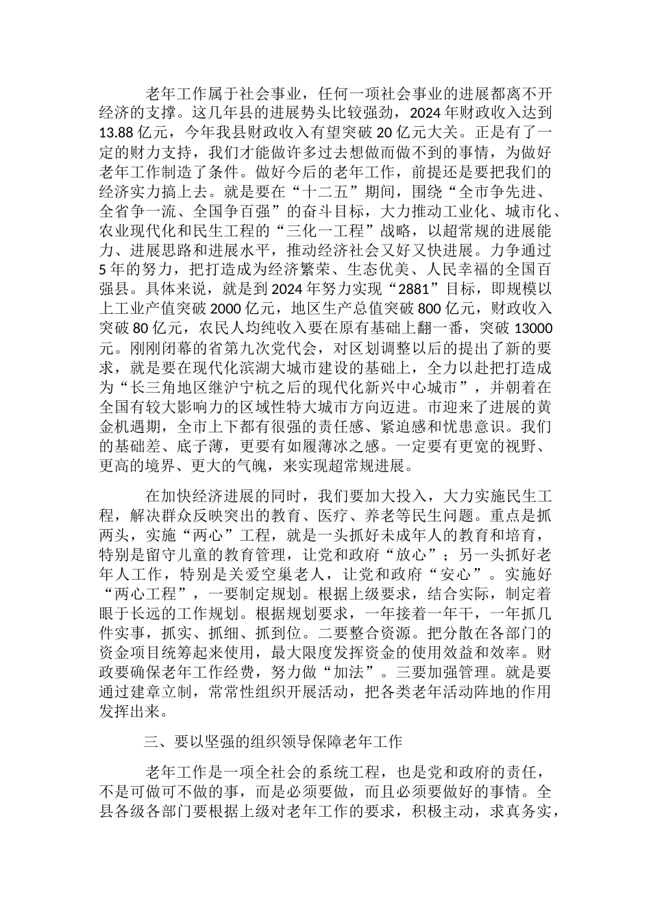 县长在老年大学建校庆祝会讲话_第2页