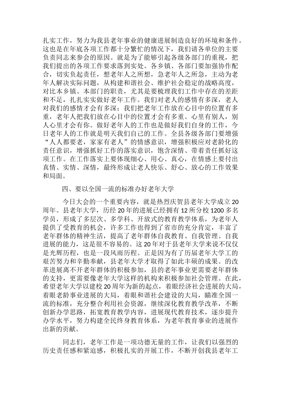 县长在老年大学建校庆祝会讲话_第3页