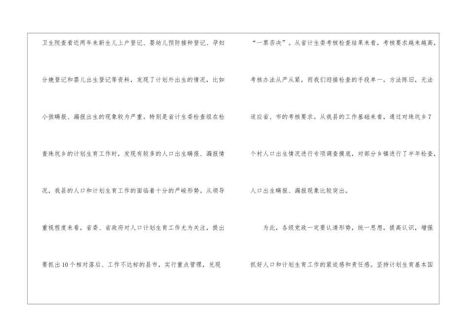 县长在治理人口和计划生育工作会发言_第2页