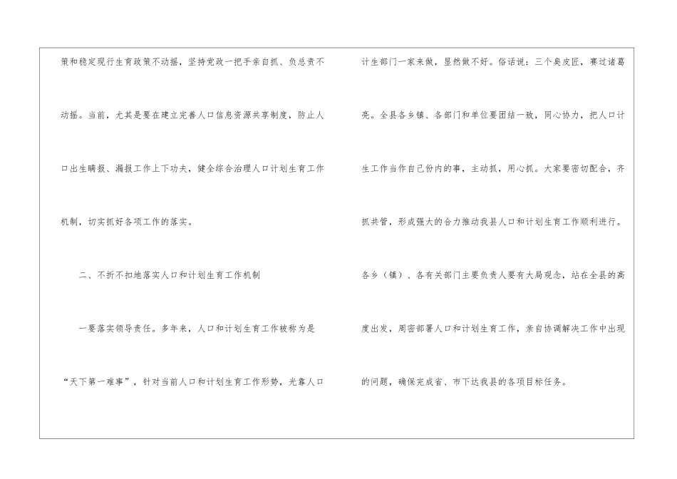 县长在治理人口和计划生育工作会发言_第3页