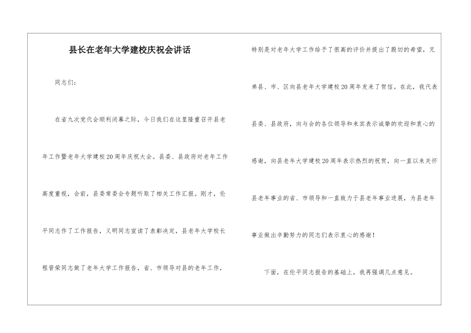县长在老年大学建校庆祝会讲话_第1页