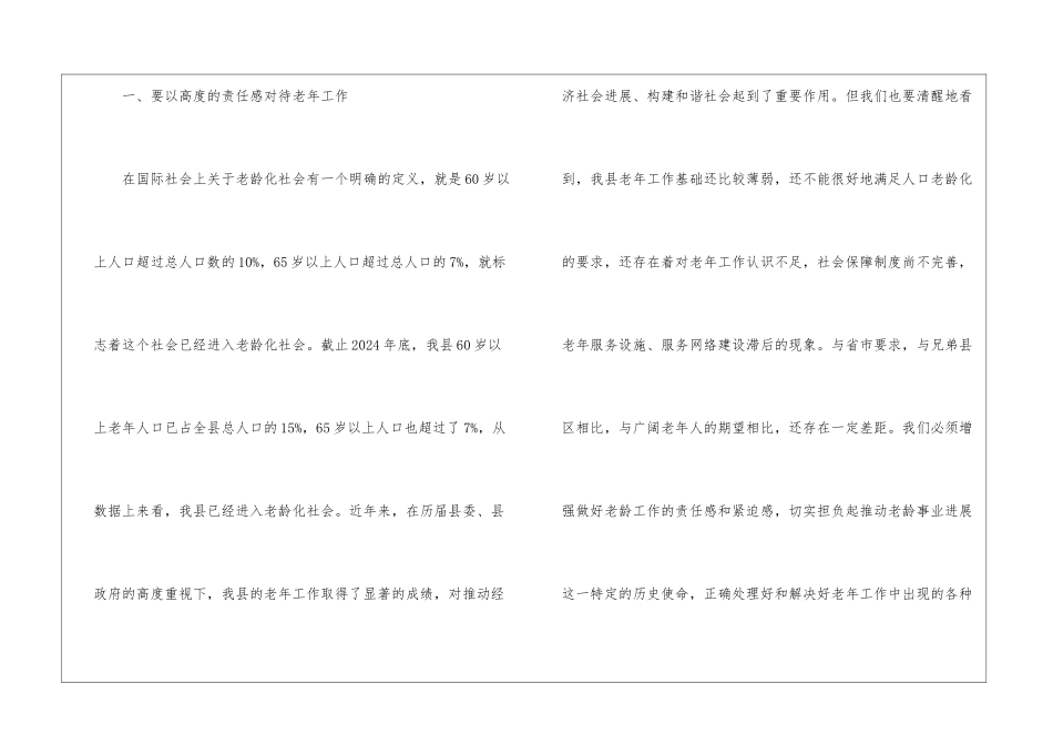 县长在老年大学建校庆祝会讲话_第2页