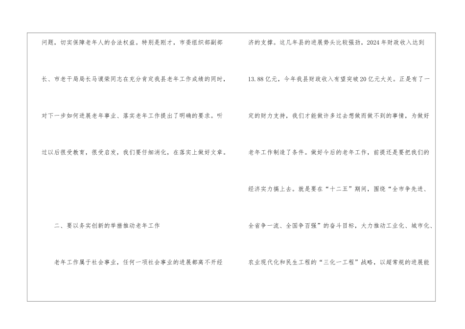 县长在老年大学建校庆祝会讲话_第3页