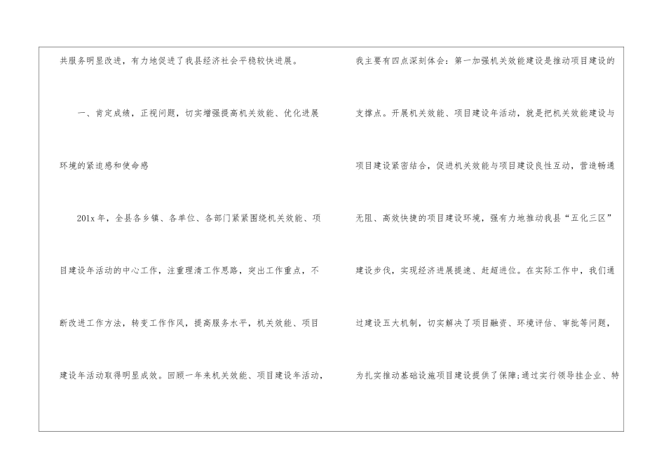 县长年终总结大会讲话_第2页