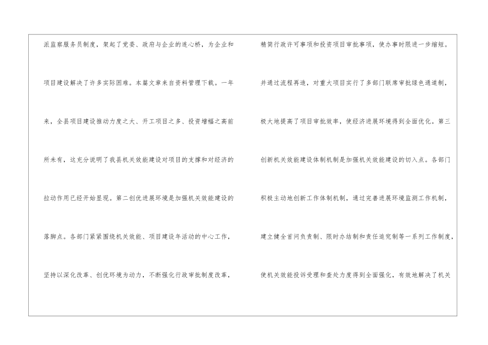 县长年终总结大会讲话_第3页