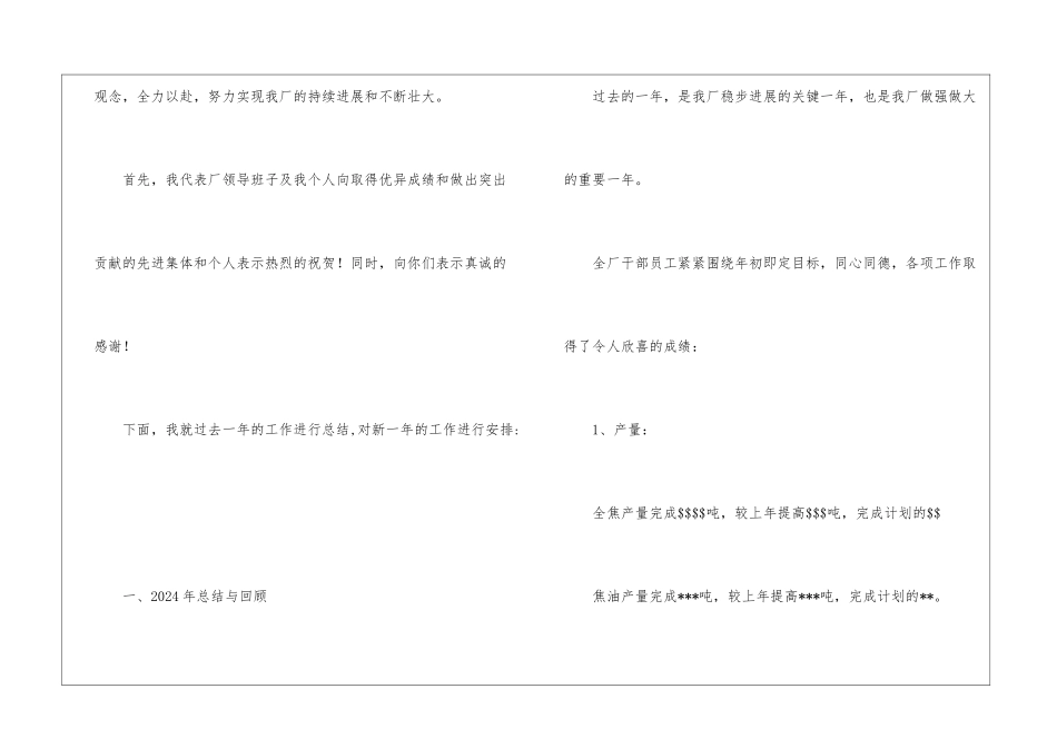 县长煤气化厂总结会议讲话_第2页