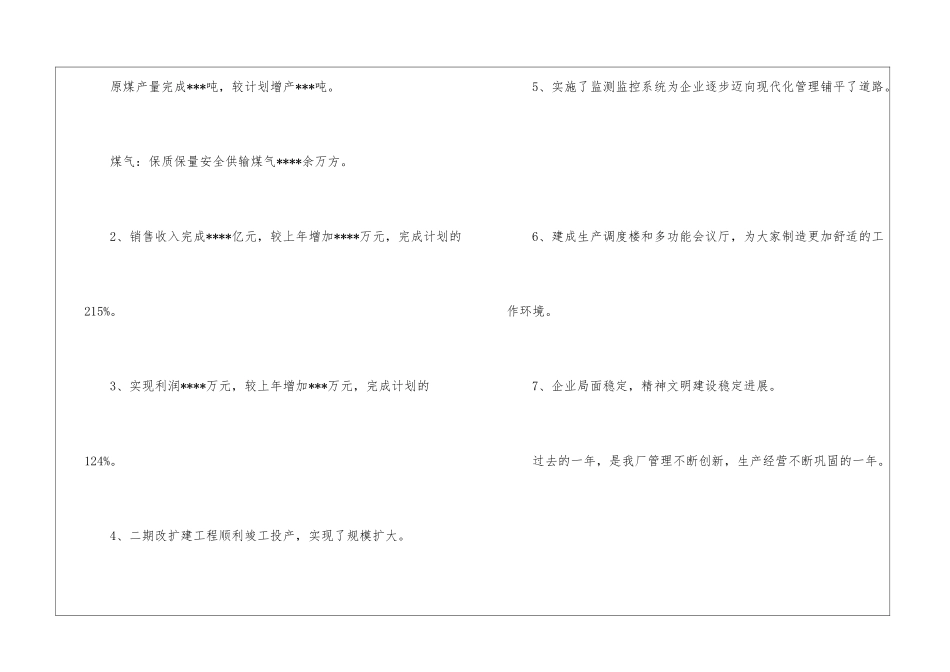 县长煤气化厂总结会议讲话_第3页