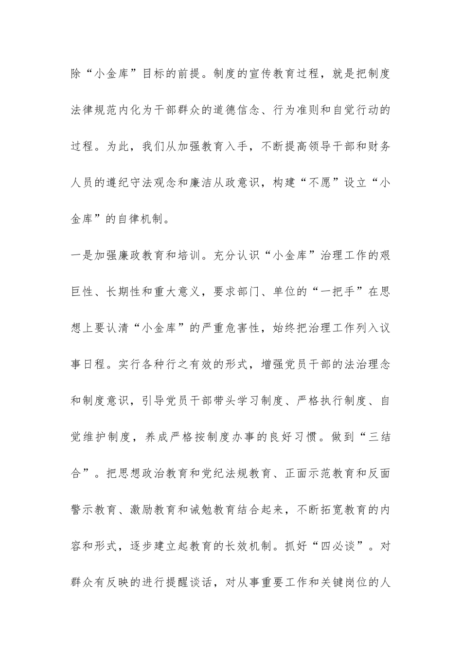 县防治小金库情况总结报告-_第2页