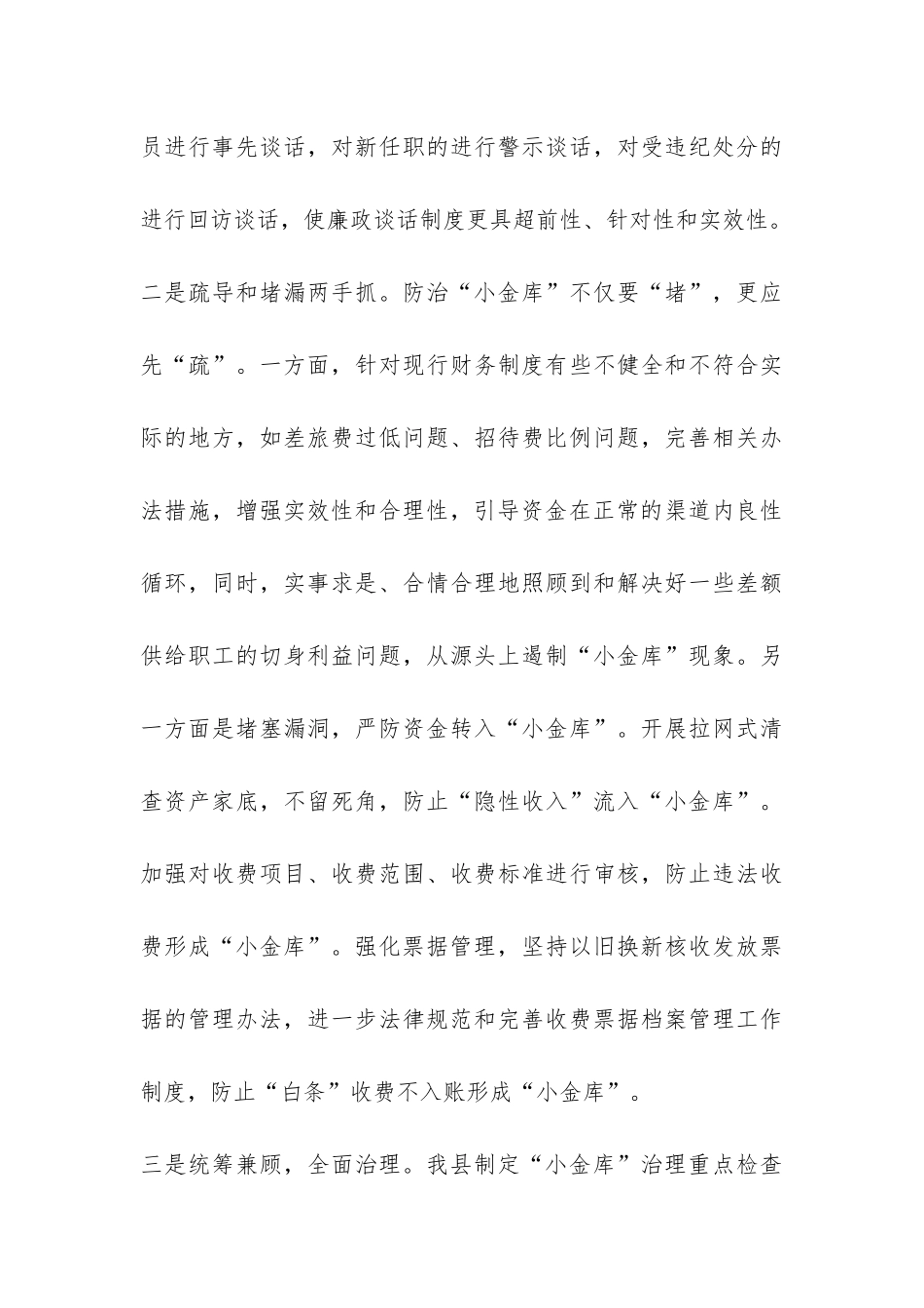 县防治小金库情况总结报告-_第3页