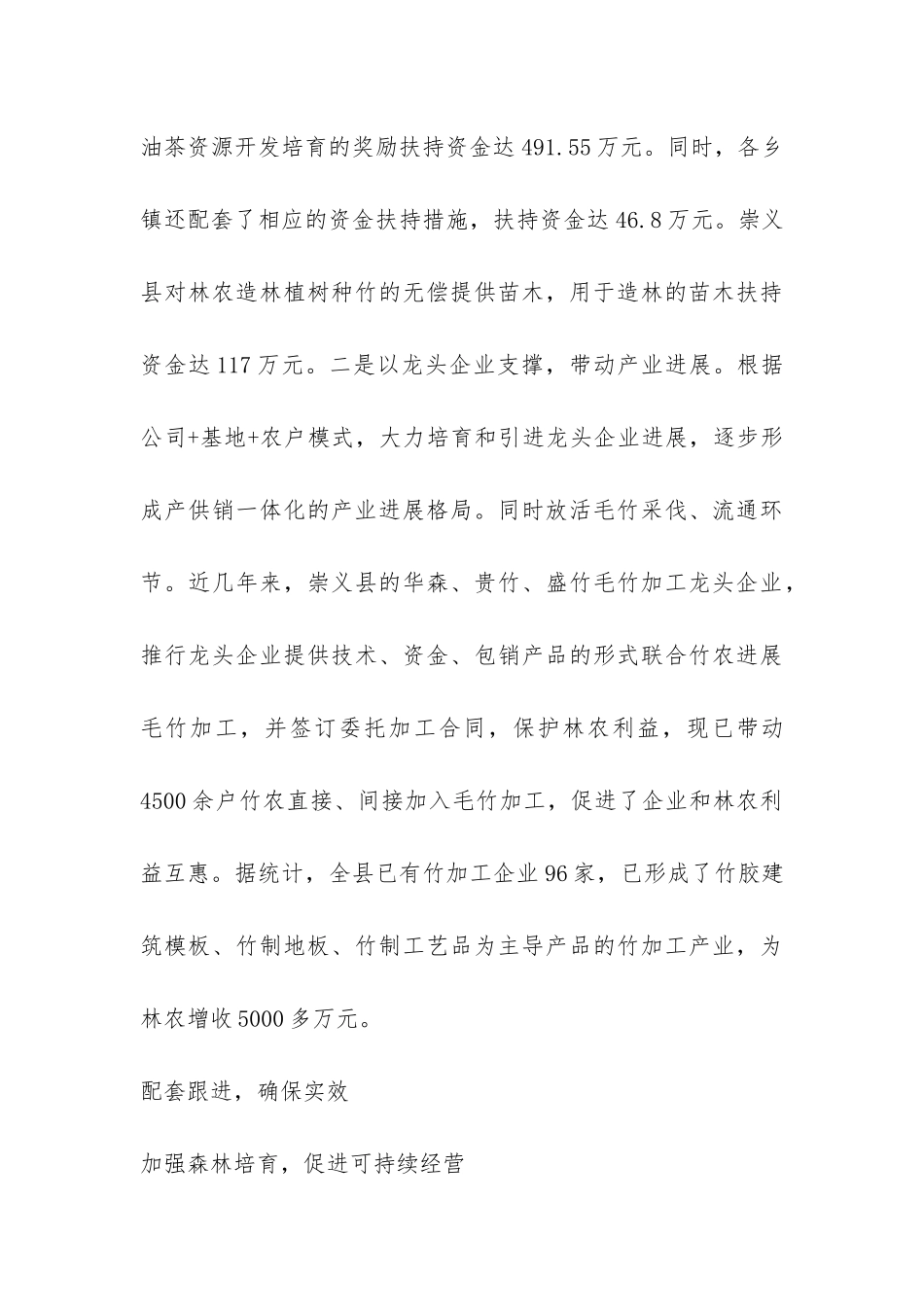 县集体林权制度履职尽责改革调研报告-_第3页