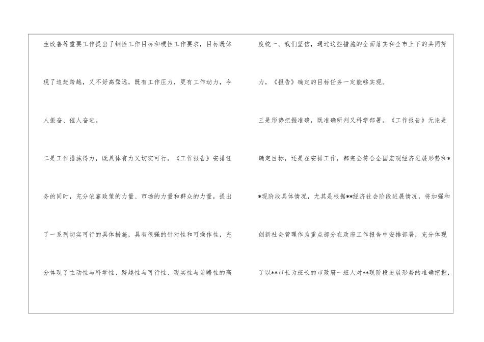 县长在讨论市政府工作报告时的发言_第2页