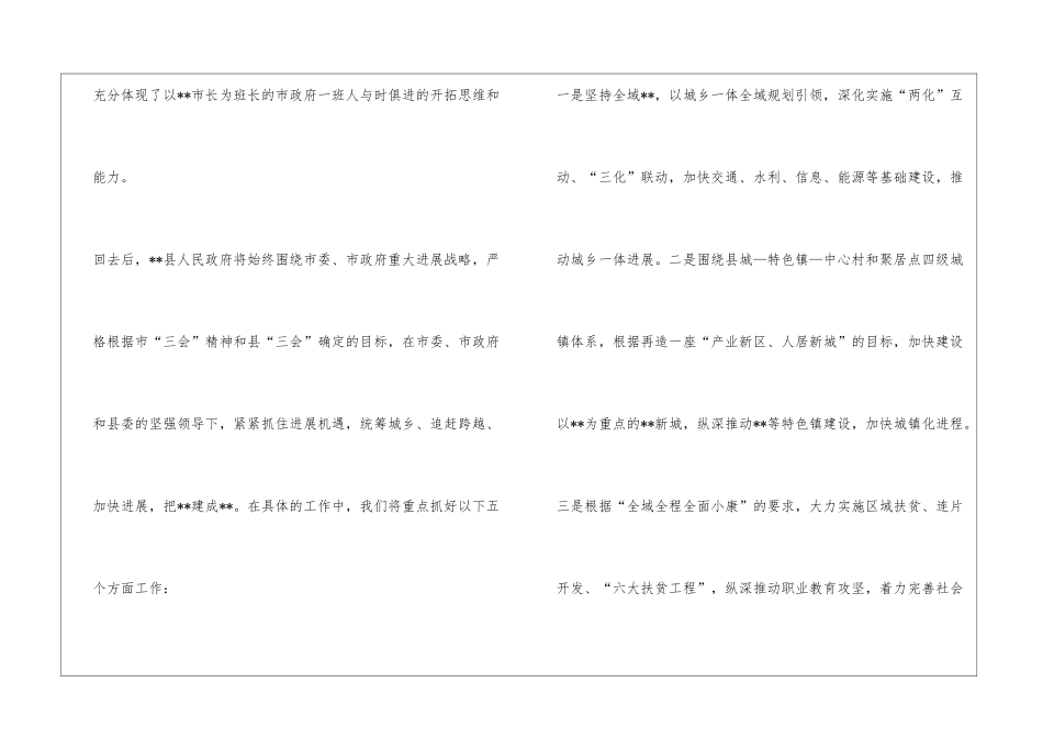 县长在讨论市政府工作报告时的发言_第3页