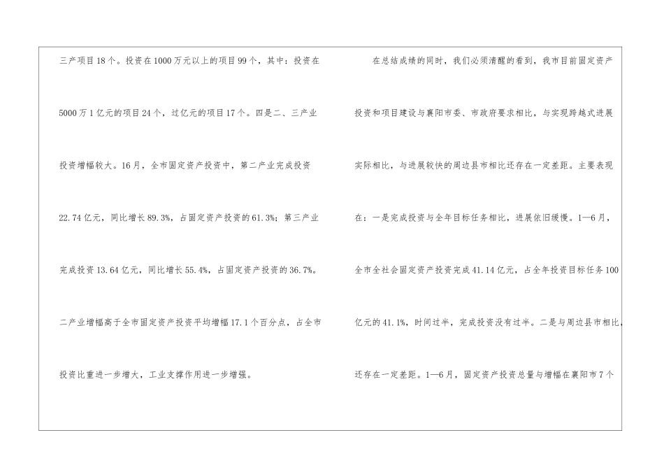 县长在项目建设推进月动员会发言_第3页