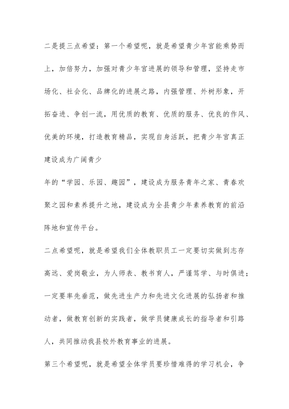 县青少年宫开学典礼上讲话-_第3页