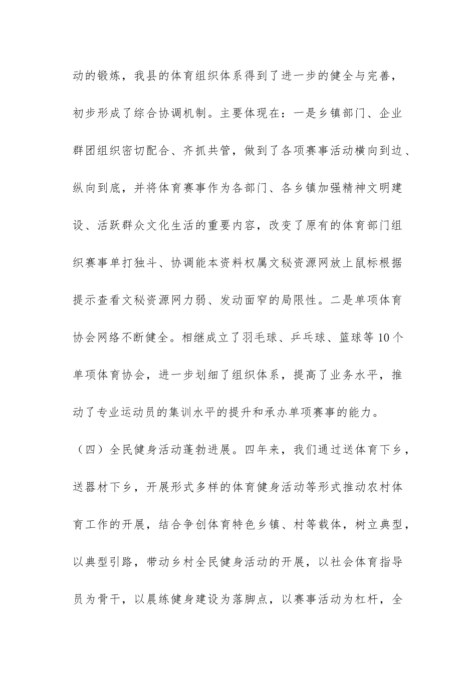 县领导在县运动会上的动员报告-_第2页