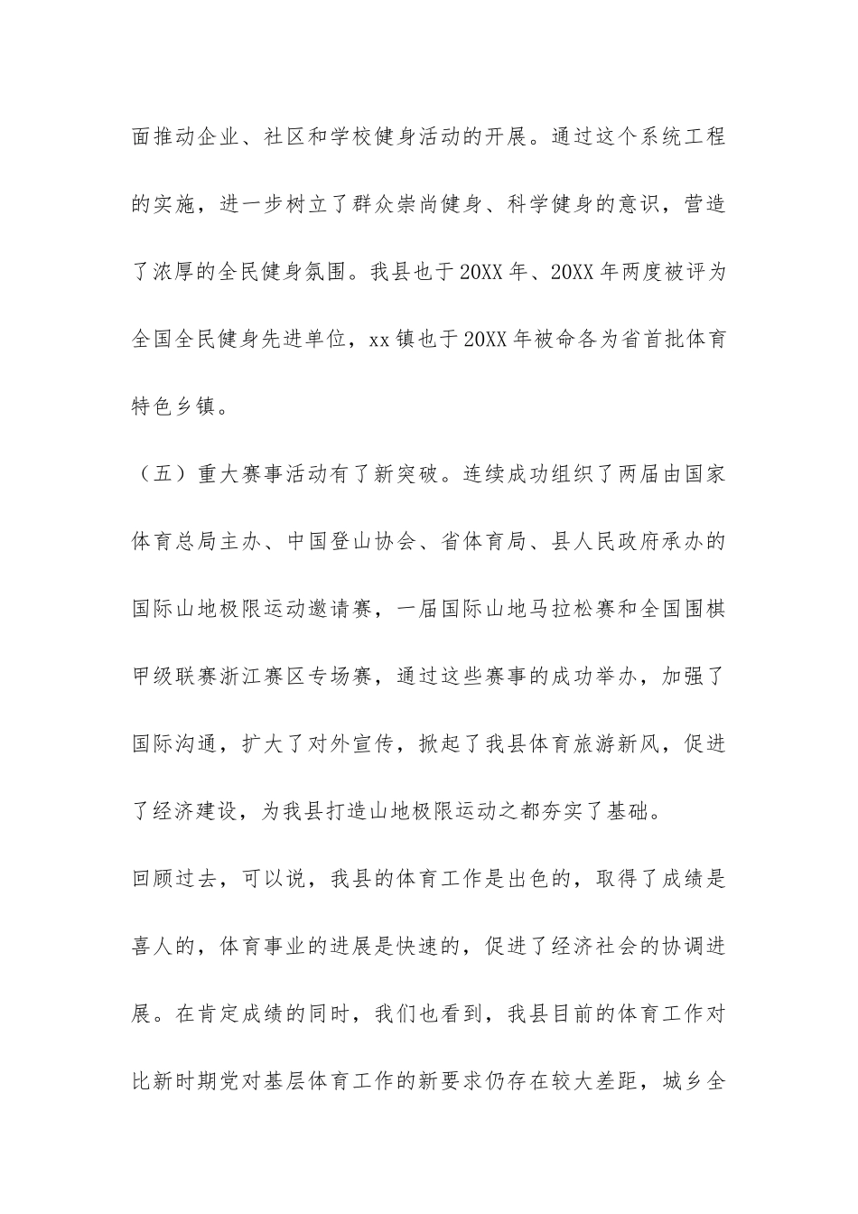 县领导在县运动会上的动员报告-_第3页