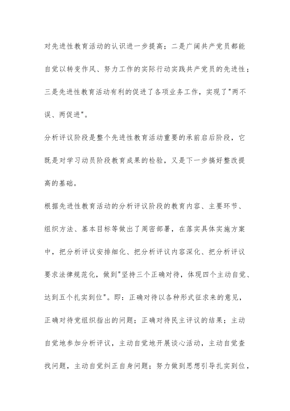 县食品药品监督管理局第二阶段工作总结-_第2页