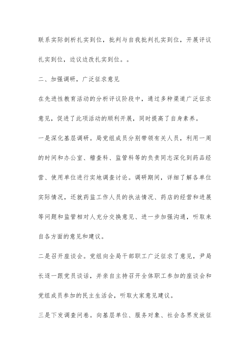 县食品药品监督管理局第二阶段工作总结-_第3页