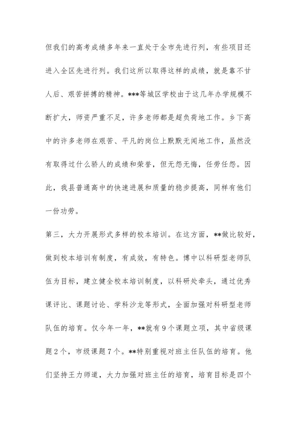 县高中教育经验总结-_第2页