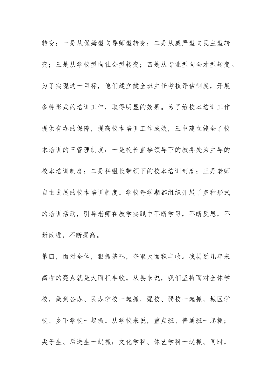 县高中教育经验总结-_第3页