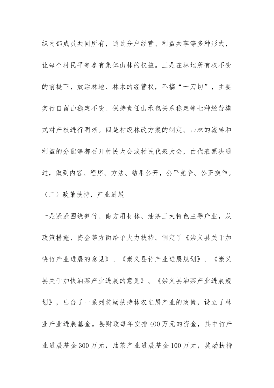 县集体林权制度改革调研报告-_第2页
