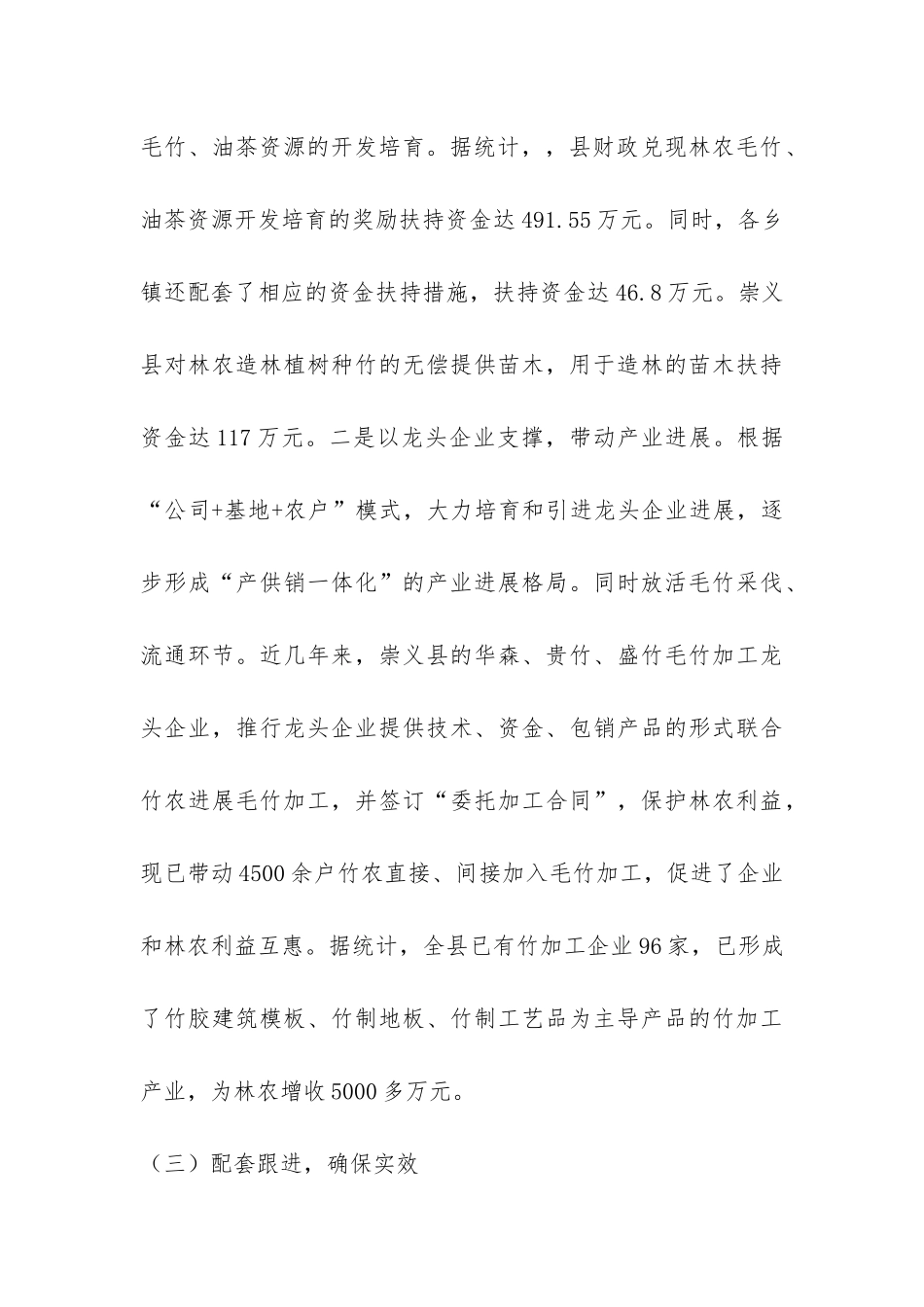 县集体林权制度改革调研报告-_第3页