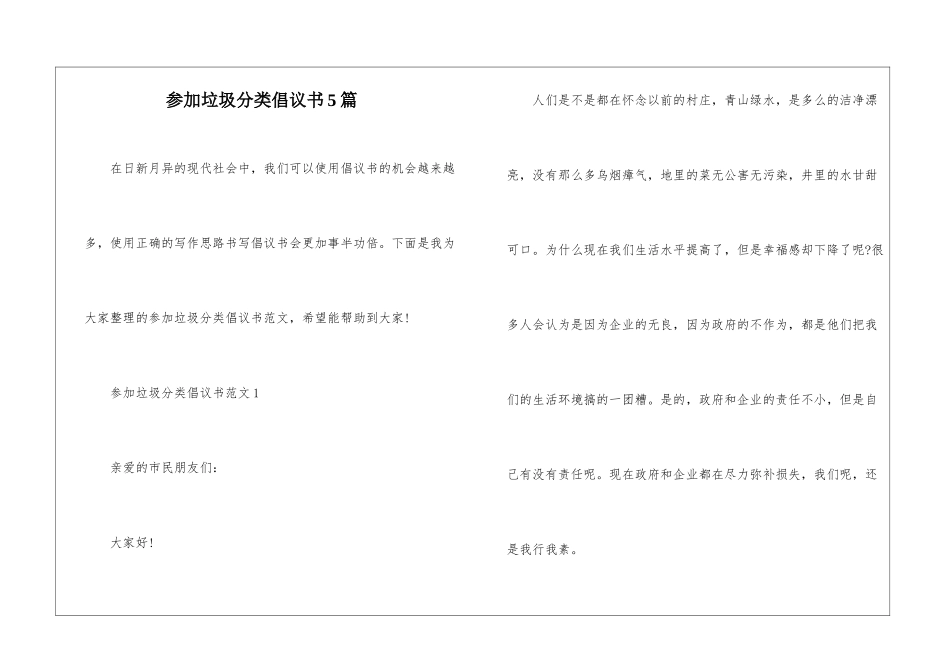 参与垃圾分类倡议书5篇_第1页
