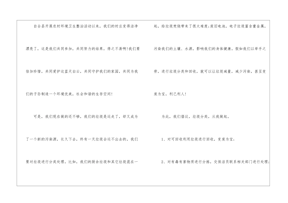 参与垃圾分类倡议书5篇_第2页