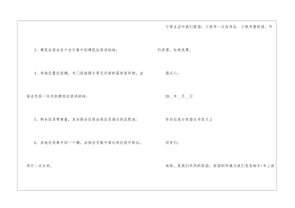 参与垃圾分类倡议书5篇_第3页