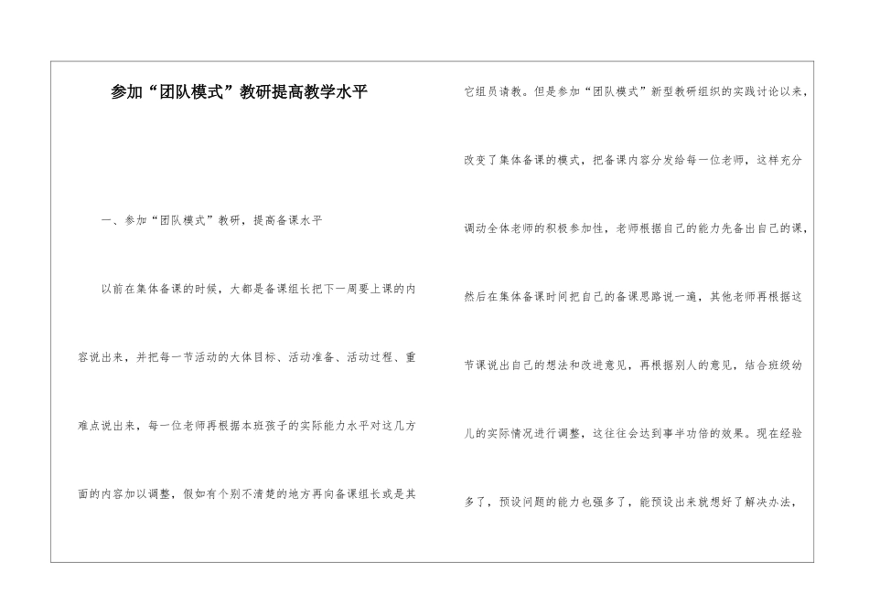参与“团队模式”教研提高教学水平_第1页