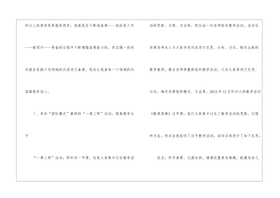 参与“团队模式”教研提高教学水平_第2页