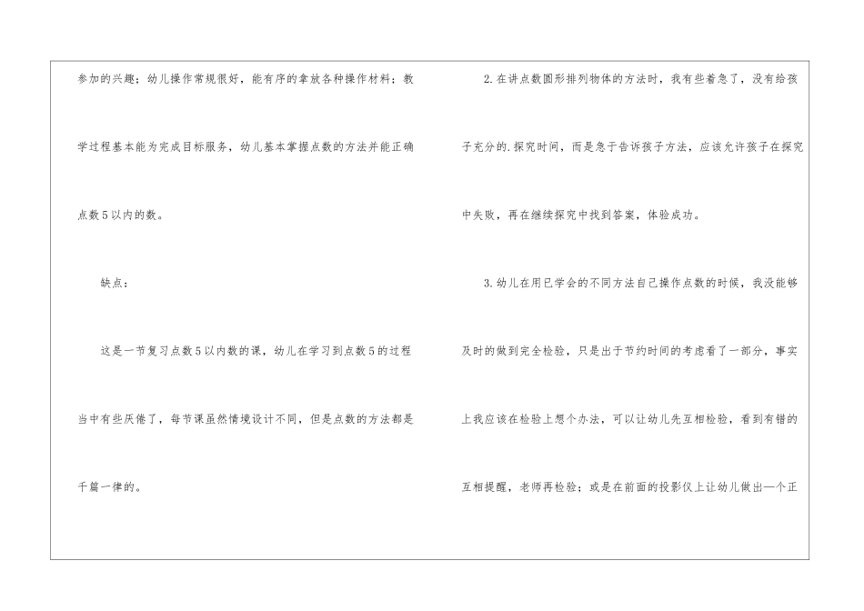 参与“团队模式”教研提高教学水平_第3页