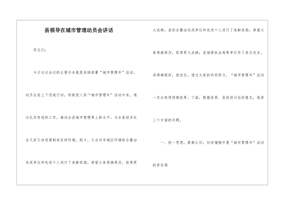 县领导在城市管理动员会讲话_第1页