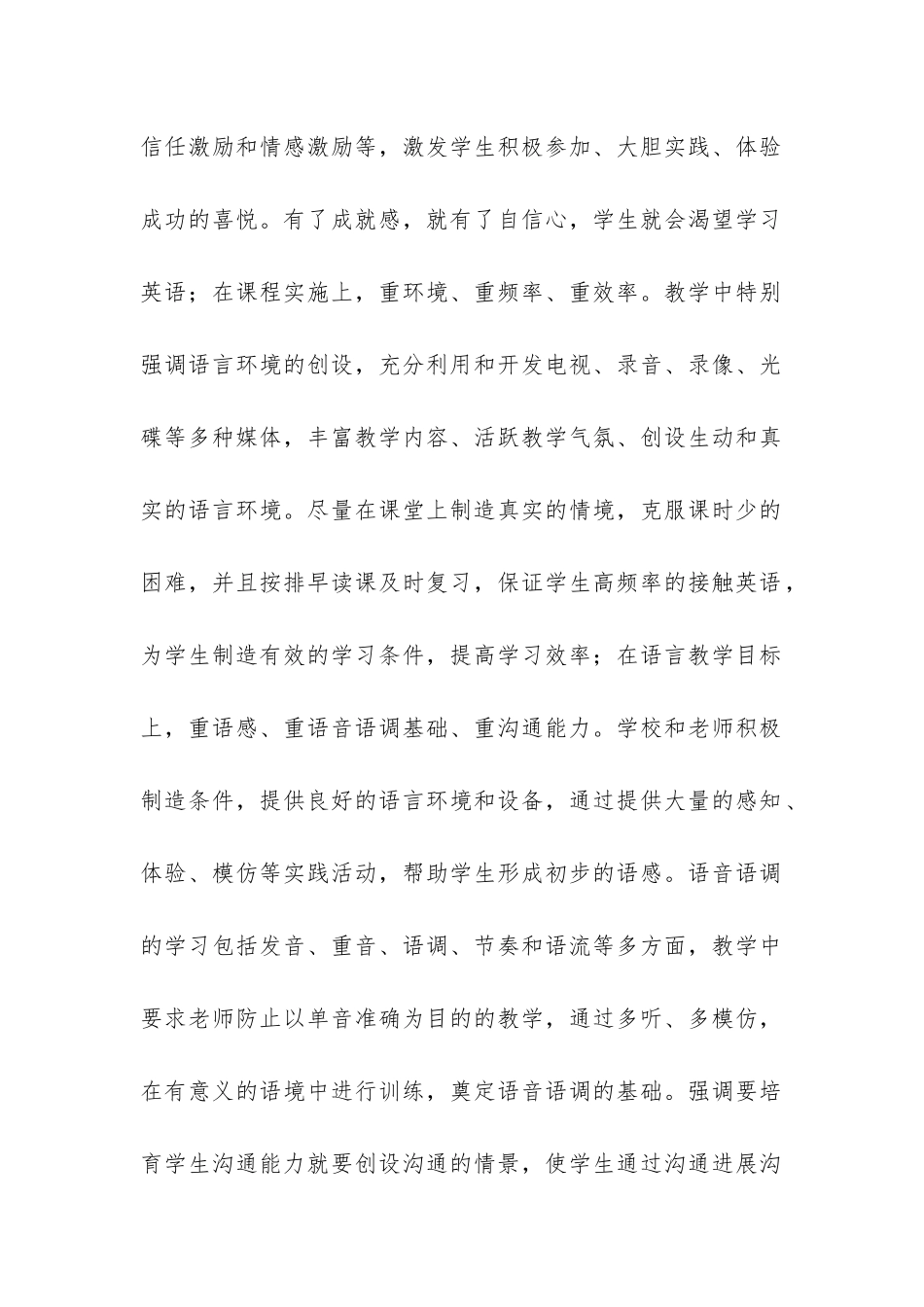 参与式教学工作总结-_第2页