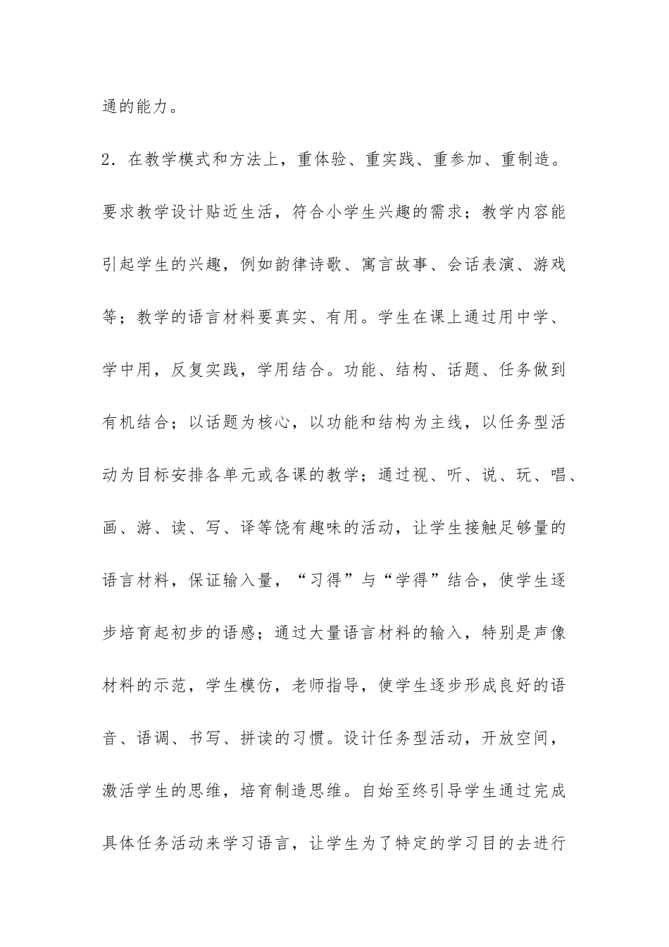 参与式教学工作总结-_第3页