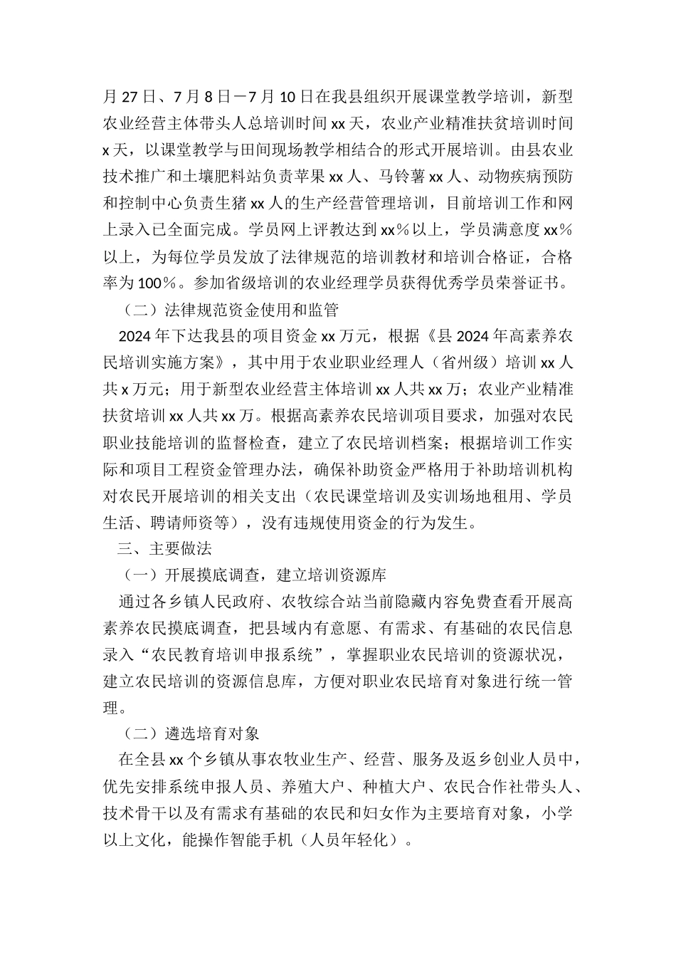 县高素质农民培训培育工作总结_第2页