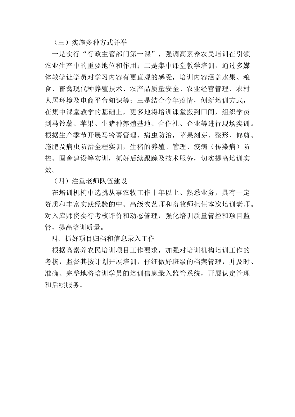 县高素质农民培训培育工作总结_第3页