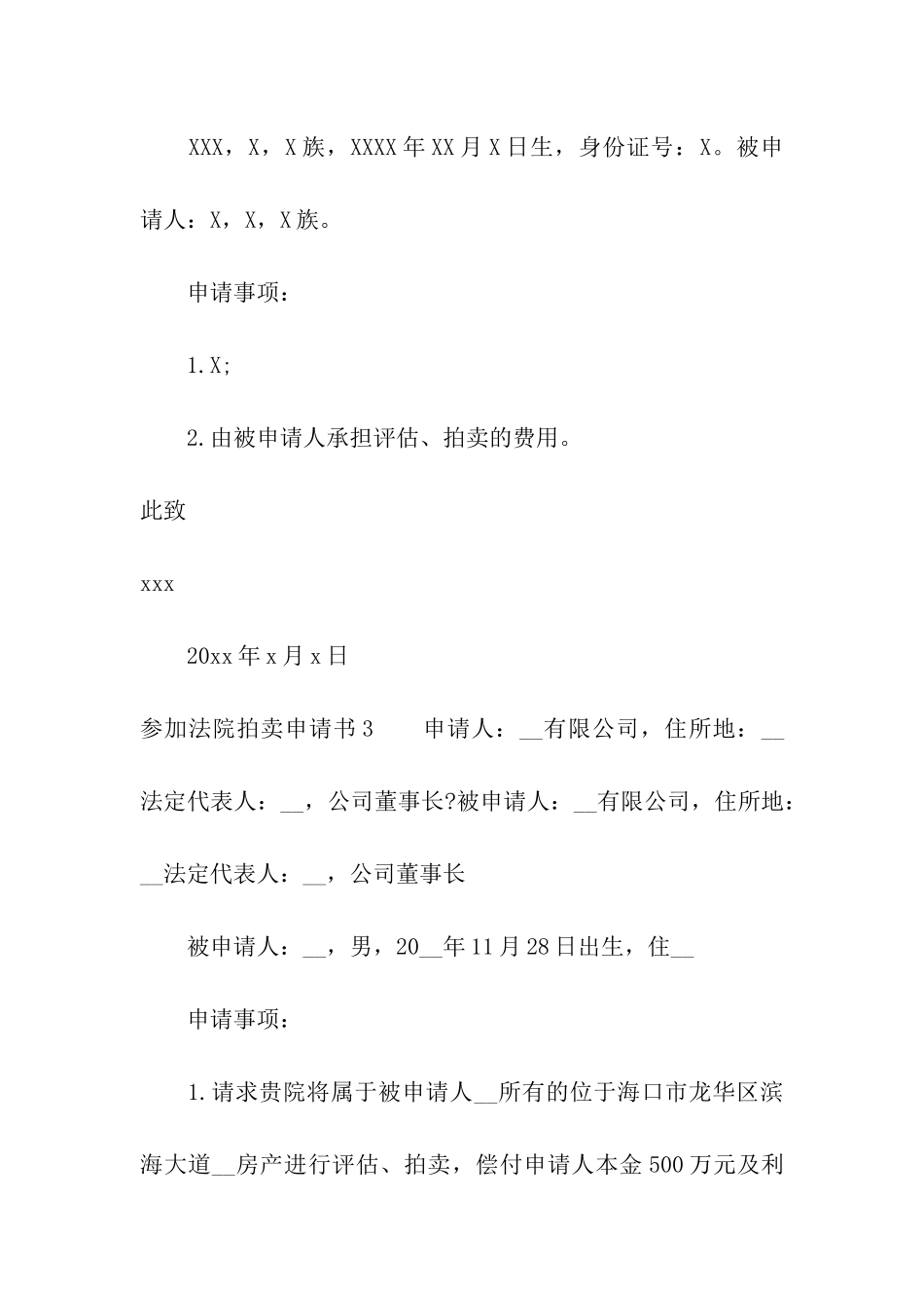 参与法院拍卖申请书_第2页