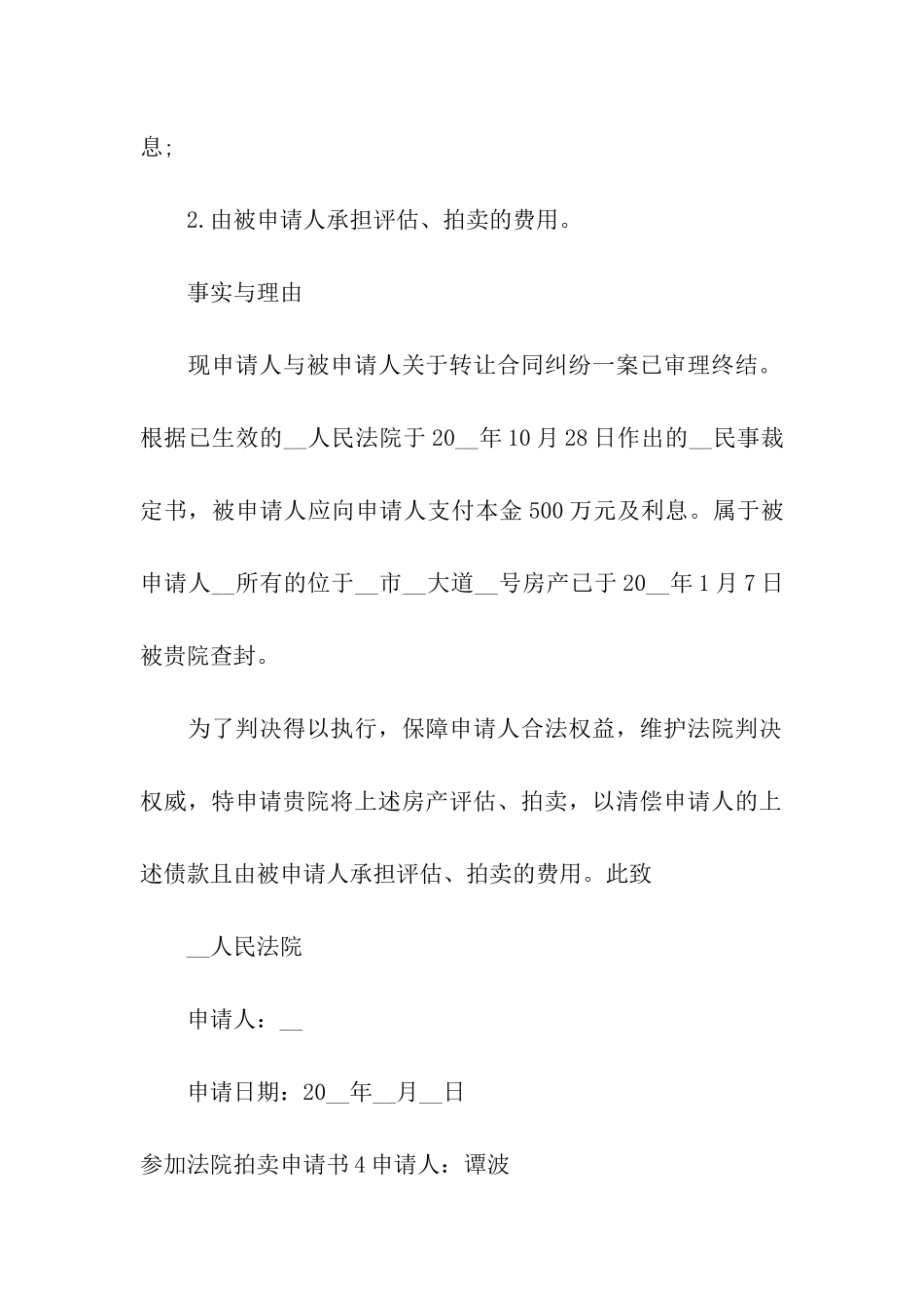 参与法院拍卖申请书_第3页