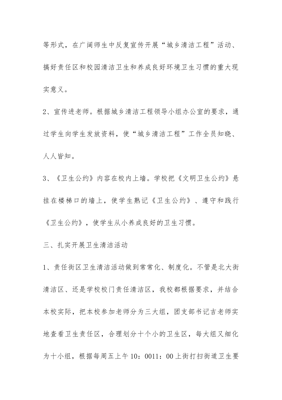 参与城乡工作建设个人年终总结-_第2页